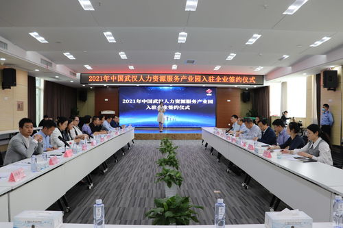 武汉人力资源服务产业园喜迎七位新成员，强强联手注入产业新活力