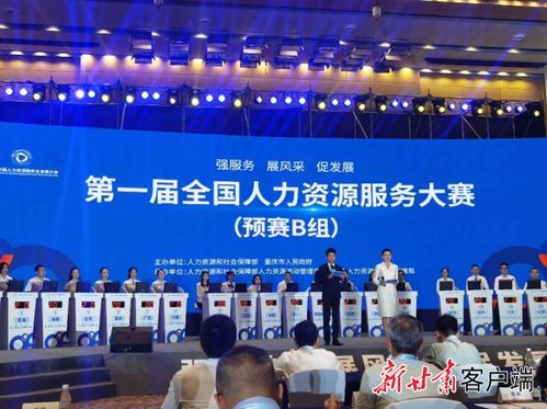 第一届全国人力资源服务大赛在重庆开幕，甘肃3名选手参赛闪耀舞台