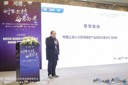 时不我待 奋勇向前 第一资源2022人力资源先锋发布盛典第十四届圆满落幕
